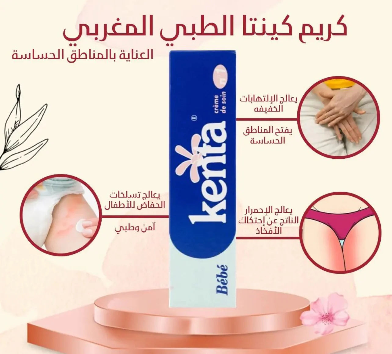 Kenta Cream - كريم كينتا