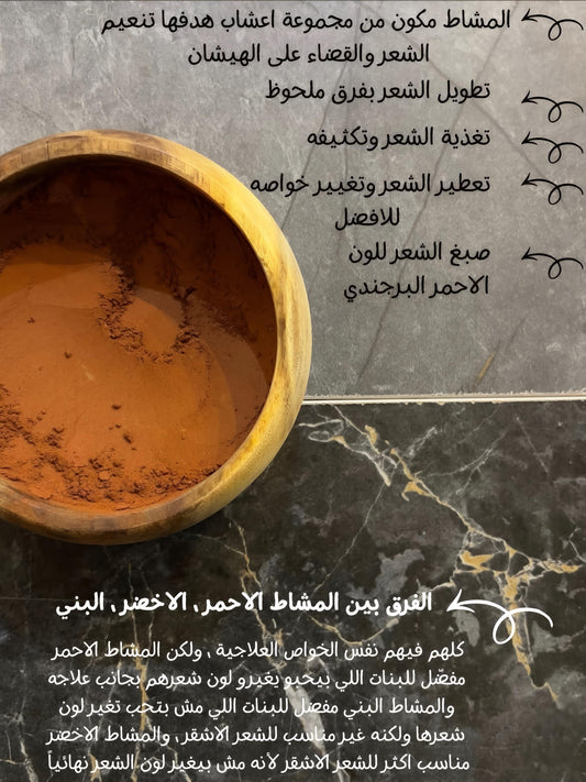 "Red Mshat herbal powder blend in a wooden bowl - smooths hair, reduces frizz, nourishes, thickens, and dyes hair burgundy red